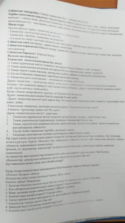 23.01.2020 ж.күні "Тиімді тамақтана білу - денсаулық кепілі" 5 сыныптарға тәрбие сағат