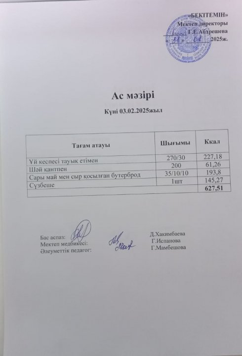 Күндік ас мәзірі