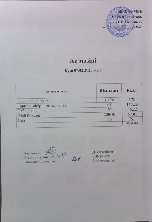 Күндік ас мәзірі