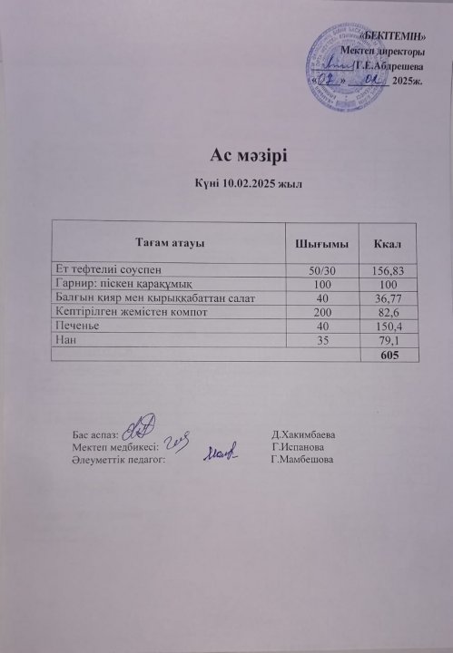 Күндік ас мәзірі