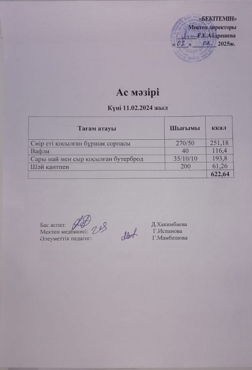 Күндік ас мәзірі