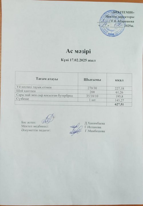 Күндік ас мәзірі