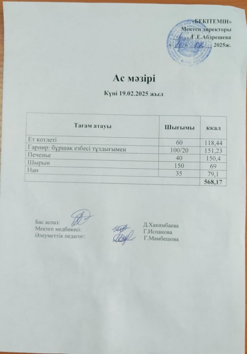 Күндік ас мәзірі