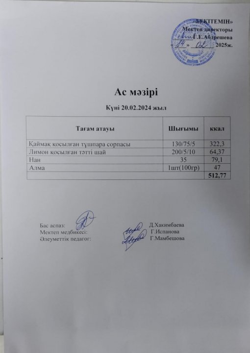 Күндік ас мәзірі