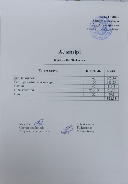 Күндік ас мәзірі