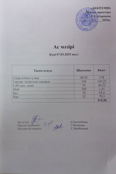 Күндік ас мәзірі
