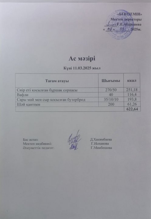 Күндік ас мәзірі