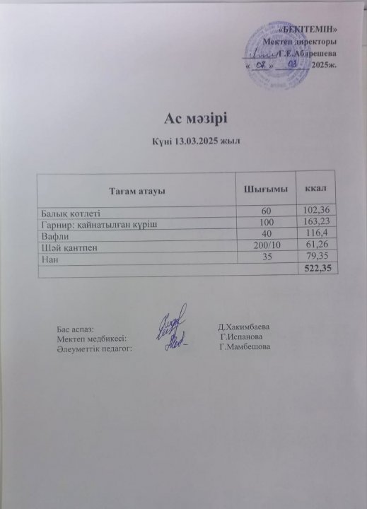 Күндік ас мәзірі