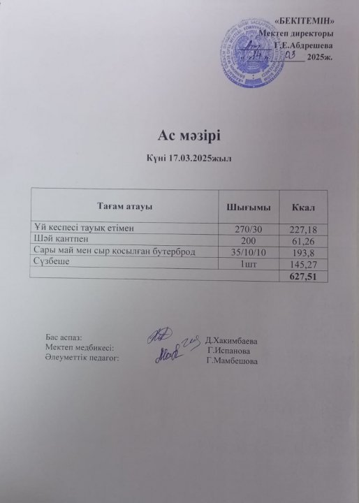 Күндік ас мәзірі