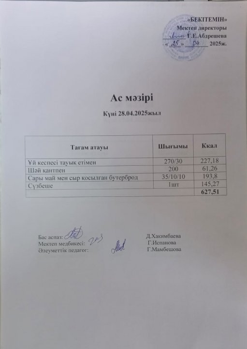 Күндік ас мәзірі