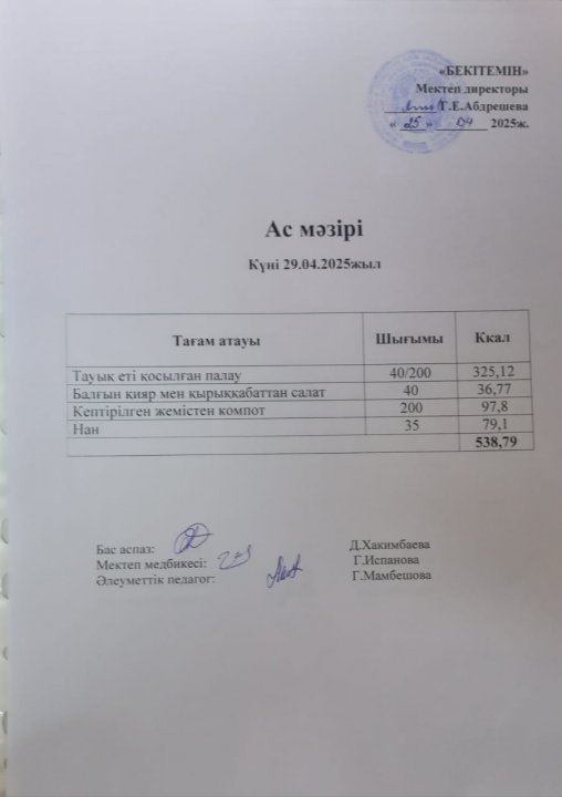 Күндік ас мәзірі