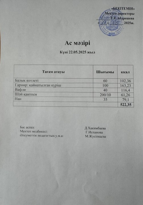 Күндік ас мәзірі