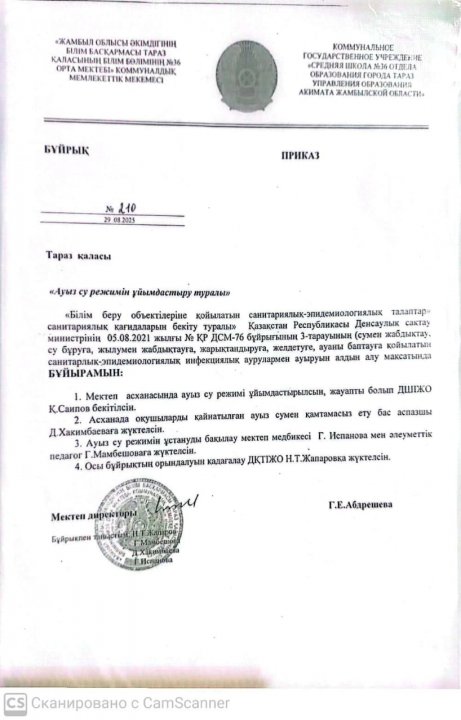 Ауыз су режимін ұйымдастыру