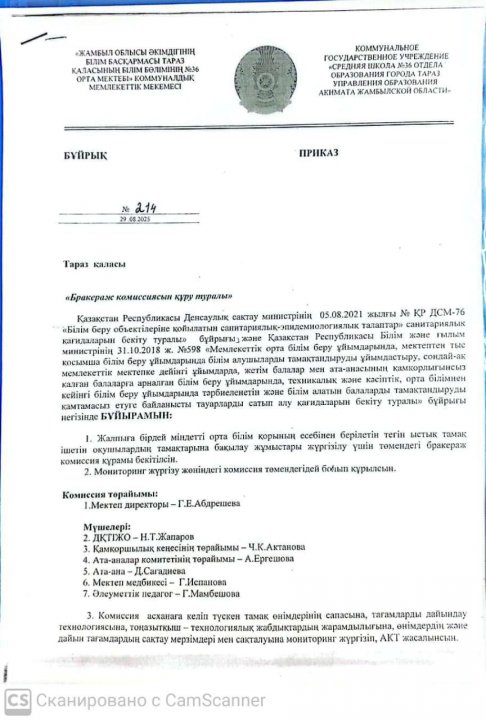 Бракераж комиссиясын құру