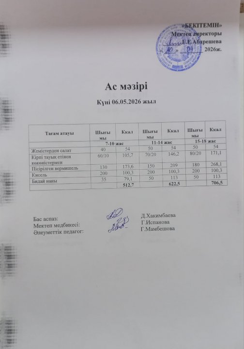 Күндік ас мәзірі
