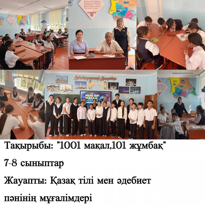 «Тілім менің – тірлігімнің айғағы» тақырыбы  аясында жоспарлы іс-шара